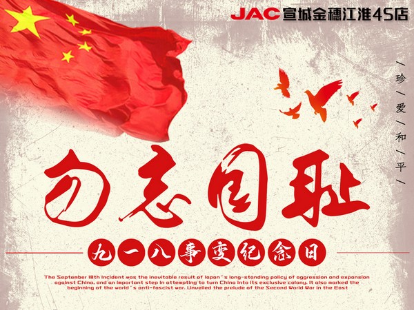 銘記歷史，振興中華。強(qiáng)國(guó)人志氣，助民富力強(qiáng)！