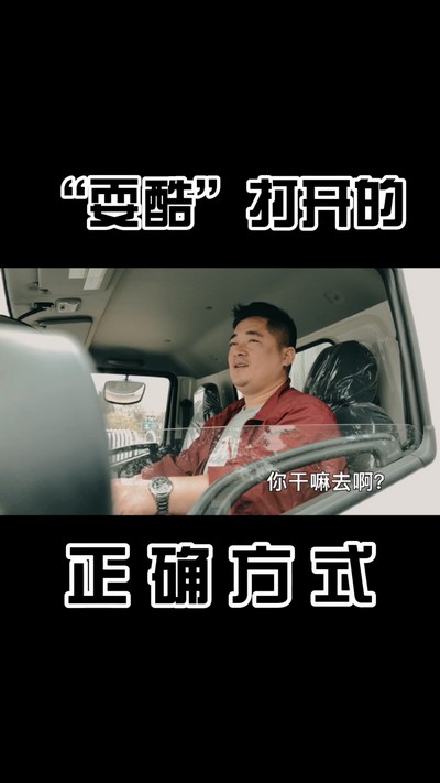 “?？帷贝蜷_的正確方式