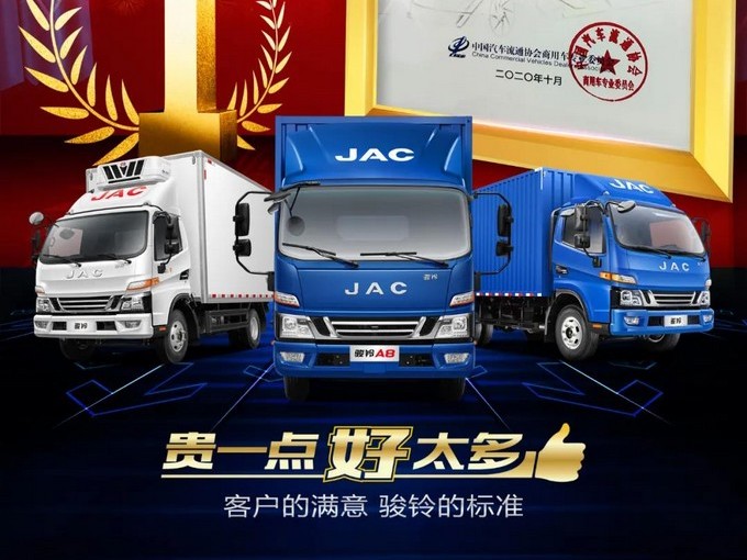 中國(guó)駿鈴，二手車(chē)價(jià)值遙遙領(lǐng)先！