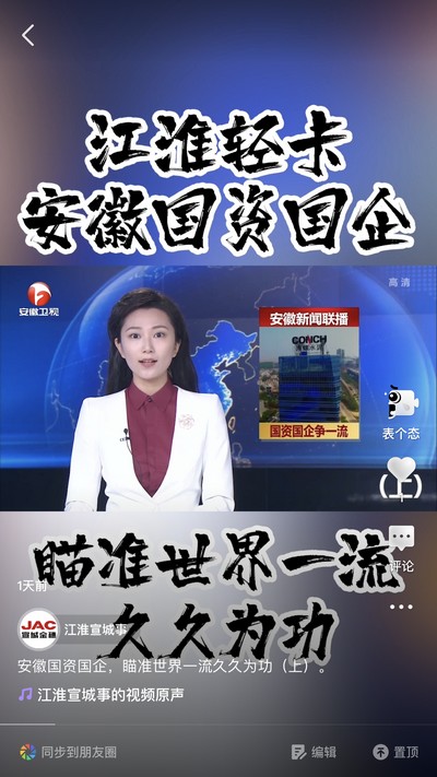 安徽國資國企，瞄準世界一流久久為功（上）
