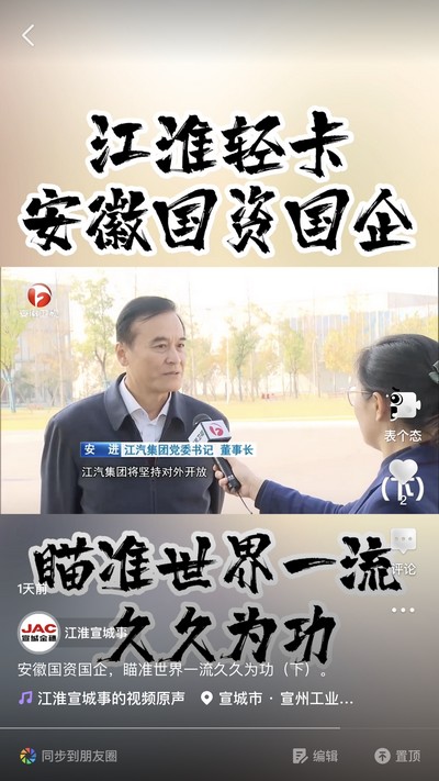 安徽國資國企，瞄準世界一流久久為功（下）