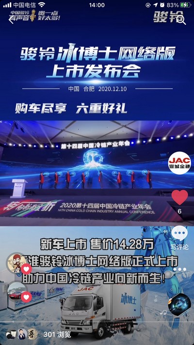 駿鈴冰博士助力中國冷鏈產(chǎn)業(yè)向新而生！