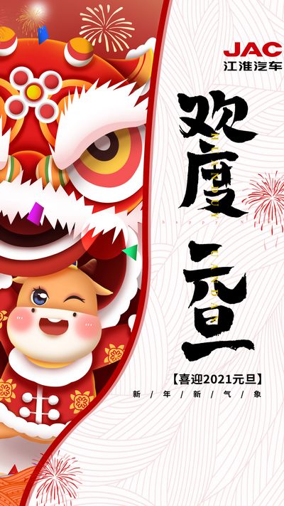 2021開門紅，牛氣沖天