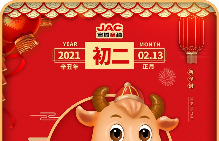 大年初二丨回娘家，夫婿同行，迎婿日