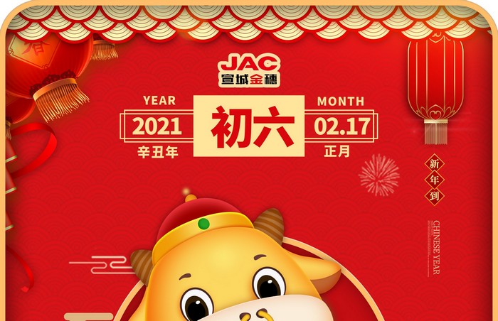 大年初六丨送窮鬼，辭舊迎新好運來