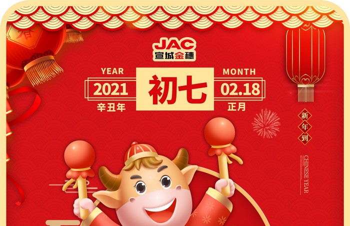 大年初七丨人慶節(jié)，人壽年豐，天長地久