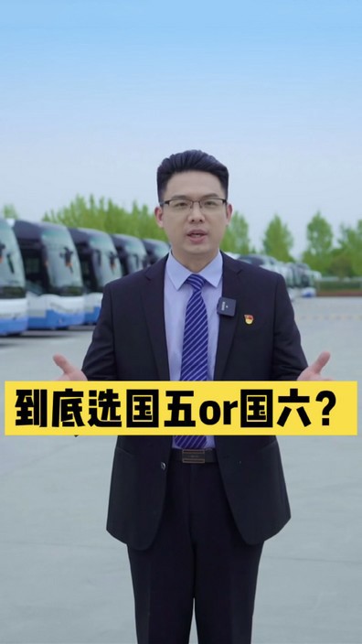 到底選國五還是國六？