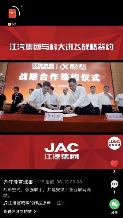 江汽集團與科大訊飛戰(zhàn)略簽約，強強聯(lián)手，共建安徽工業(yè)互聯(lián)網(wǎng)高地。