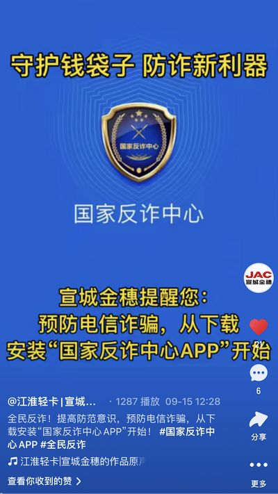 全民反詐，提高防范意識，預(yù)防電信詐騙，從下載安裝“國家反詐中心APP”開始！