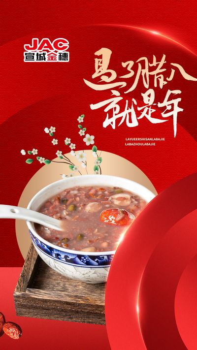 過了臘八就是年，一年一歲一團圓！