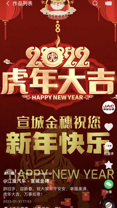 辭舊歲、迎新春，祝大家平平安安、幸福美滿、虎年大吉，萬事如意！