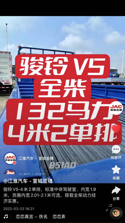 駿鈴V5-4米2單排，標(biāo)準(zhǔn)中體駕駛室、內(nèi)寬1.9米，貨廂內(nèi)寬2.01-2.1米可選，搭載全柴動力經(jīng)濟(jì)實(shí)惠。