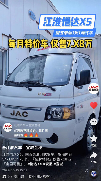 江淮愷達(dá)X5『包牌特價』僅7.x8萬，『全國可售』。