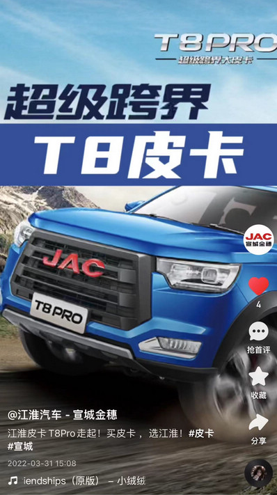 江淮皮卡T8Pro走起！買皮卡 ，選江淮！