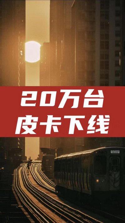 顏值與實(shí)力并存，慶祝江淮皮卡第20萬輛量產(chǎn)車下線！