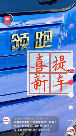 喜提江淮領跑S9，新款2090方正駕駛室！