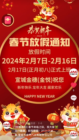 【放假通知】春節(jié)來(lái)臨之際，祝大家龍行龘龘，前程?hào)T朤！